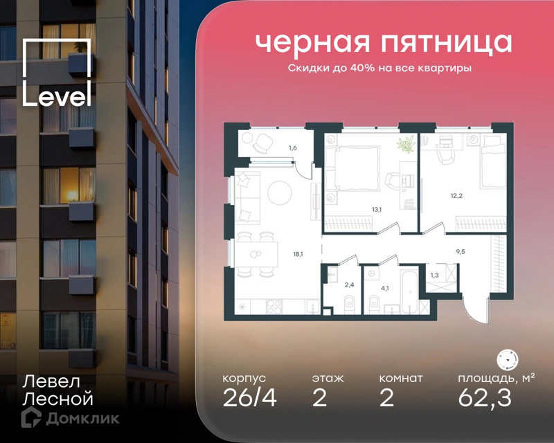 2-комнатная квартира 62.3 м² Левел Лесной