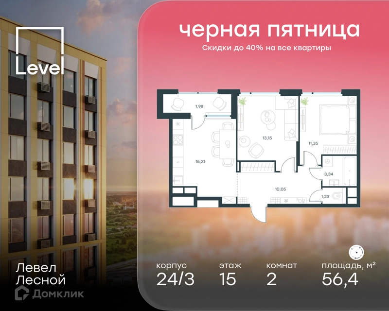 2-комнатная квартира 56.4 м² Левел Лесной