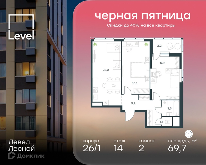 2-комнатная квартира 69.7 м² Левел Лесной