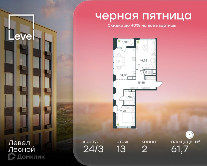 2-комнатная квартира 61.7 м² Левел Лесной
