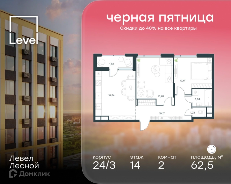 2-комнатная квартира 62.5 м² Левел Лесной