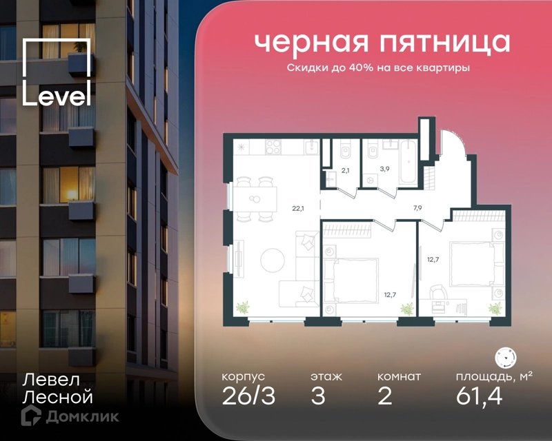 2-комнатная квартира 61.4 м² Левел Лесной