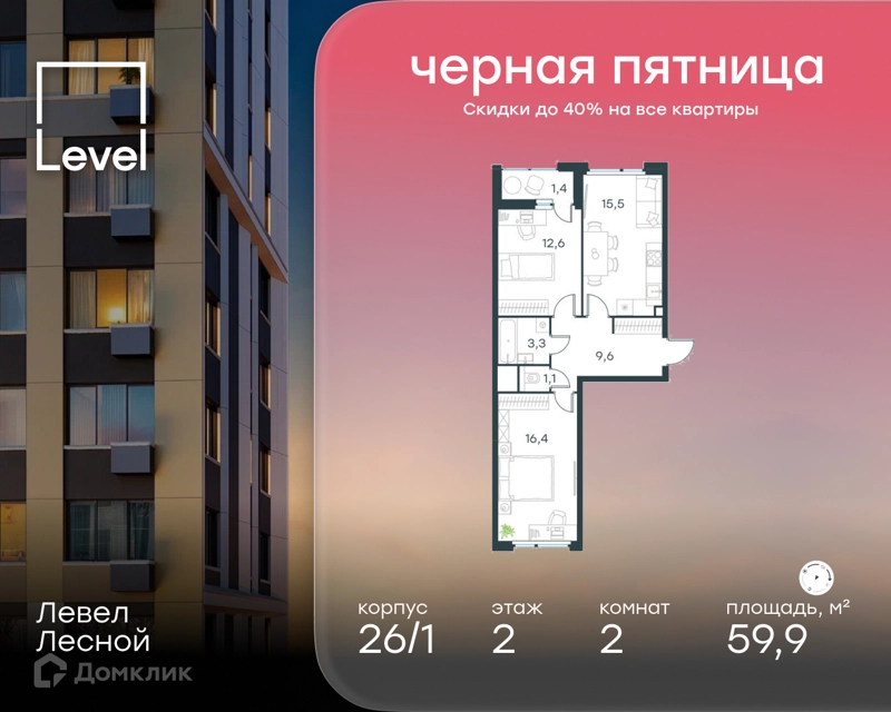 2-комнатная квартира 59.9 м² Левел Лесной