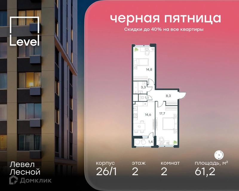 2-комнатная квартира 61.2 м² Левел Лесной