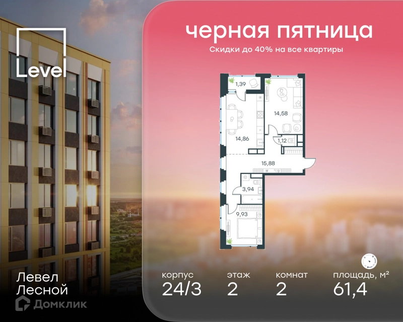 2-комнатная квартира 61.4 м² Левел Лесной