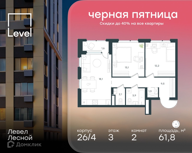 2-комнатная квартира 61.8 м² Левел Лесной