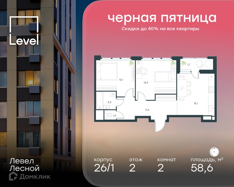 2-комнатная квартира 58.6 м² Левел Лесной