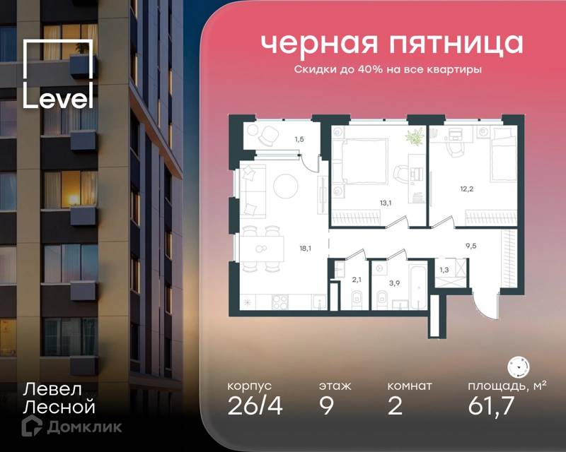 2-комнатная квартира 61.7 м² Левел Лесной