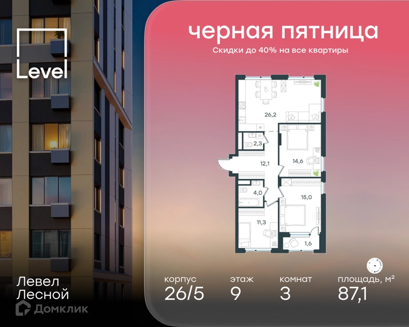 3-комнатная квартира 87.1 м² Левел Лесной
