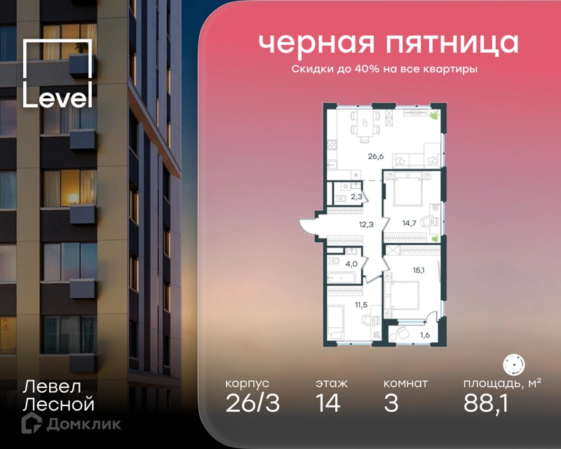 3-комнатная квартира 88.1 м² Левел Лесной