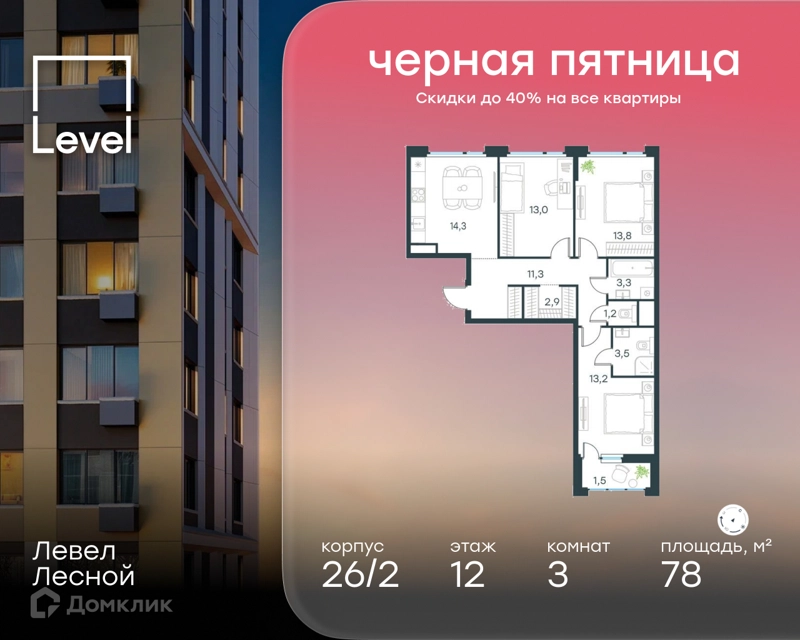 3-комнатная квартира 78 м² Левел Лесной