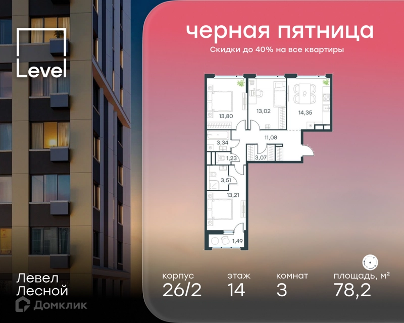 3-комнатная квартира 78.2 м² Левел Лесной