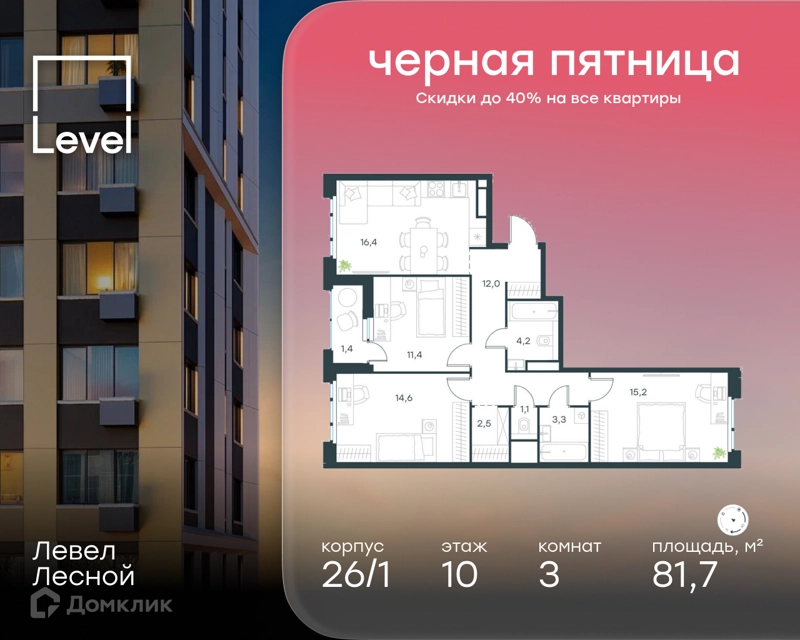 3-комнатная квартира 81.7 м² Левел Лесной