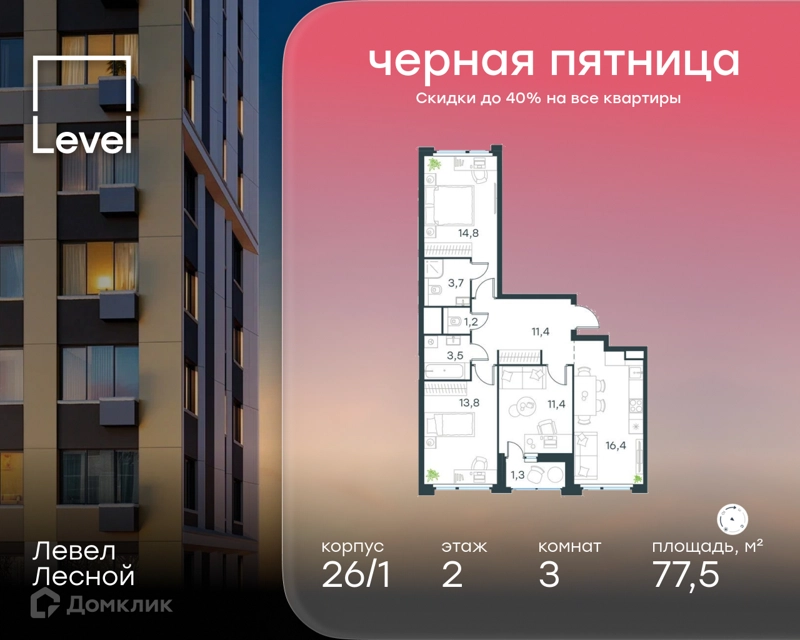 3-комнатная квартира 77.5 м² Левел Лесной
