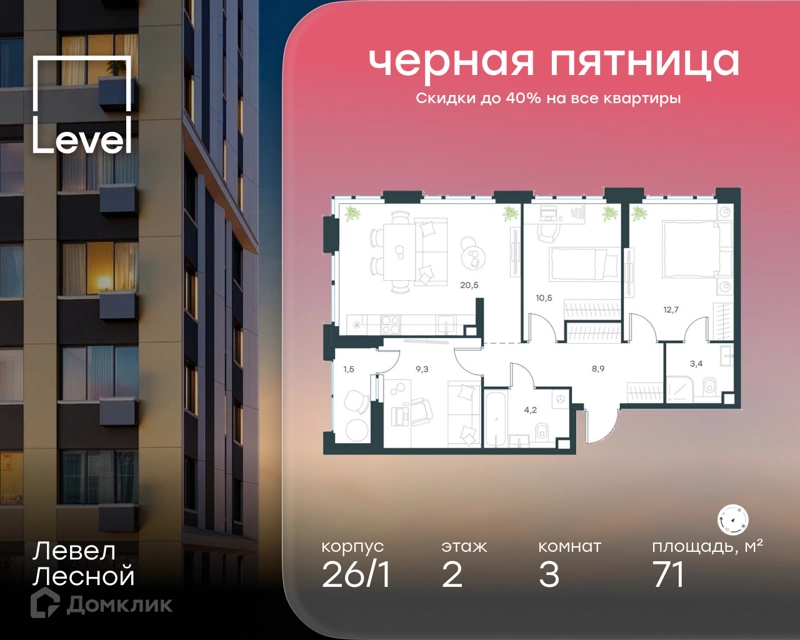 3-комнатная квартира 71 м² Левел Лесной
