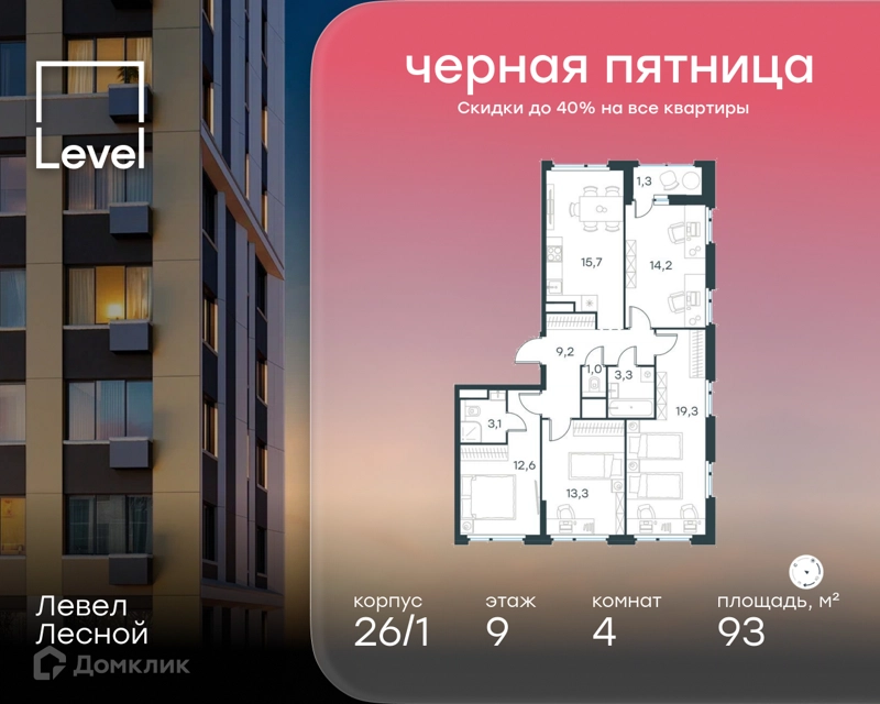 4-комнатная квартира 93 м² Левел Лесной