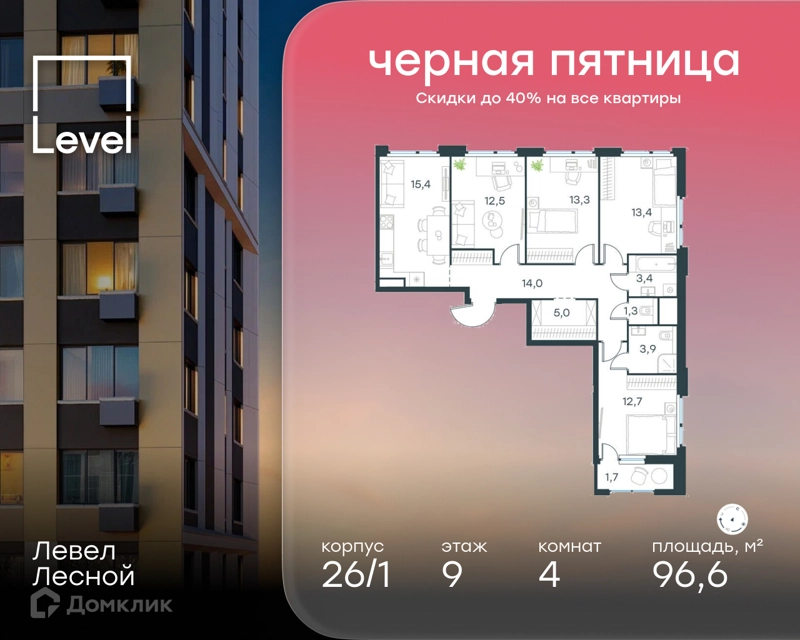 4-комнатная квартира 96.6 м² Левел Лесной