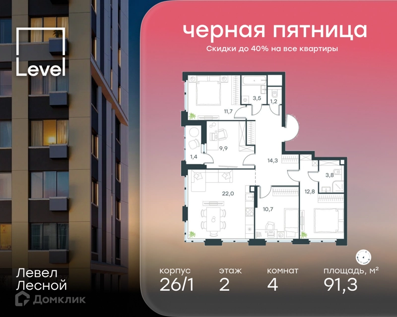 4-комнатная квартира 91.3 м² Левел Лесной