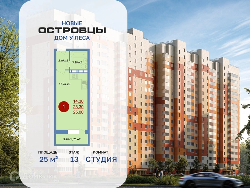 Студия 25 м² Новые Островцы