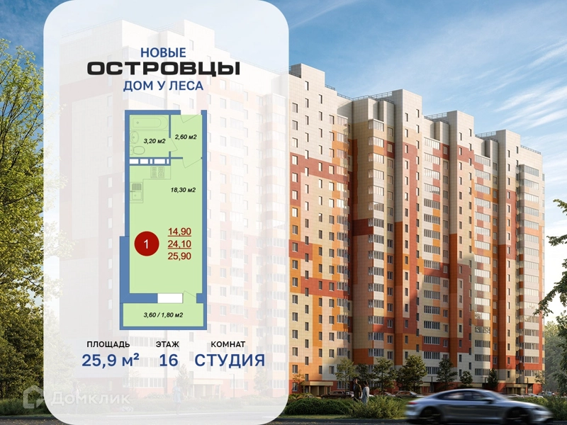 Студия 25.9 м² Новые Островцы