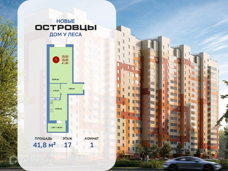1-комнатная квартира 41.8 м² Новые Островцы