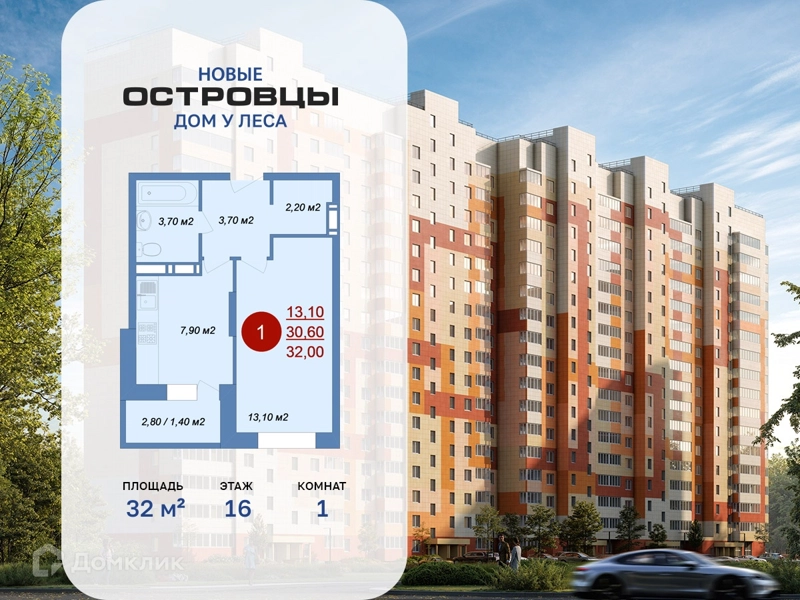 1-комнатная квартира 32 м² Новые Островцы