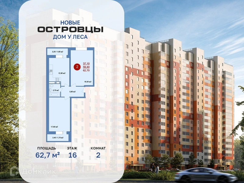 2-комнатная квартира 62.7 м² Новые Островцы