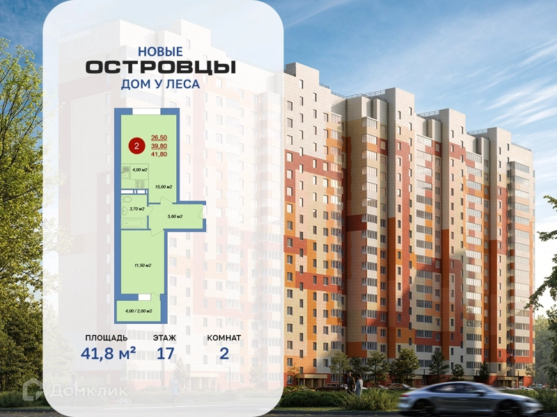 2-комнатная квартира 41.8 м² Новые Островцы