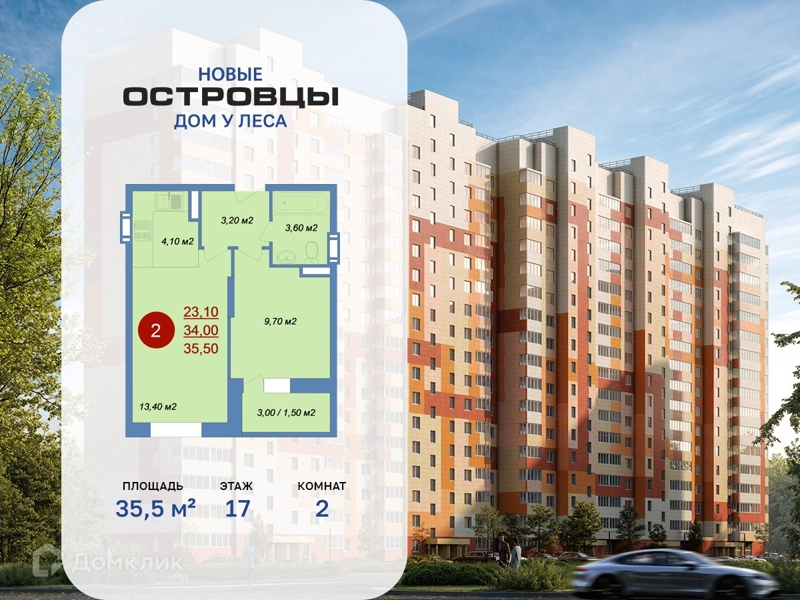 2-комнатная квартира 35.5 м² Новые Островцы