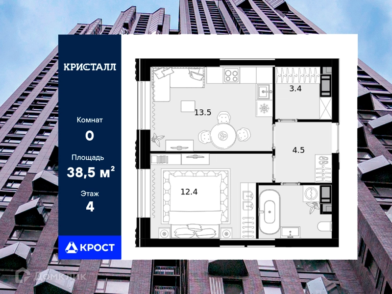 Студия 38.5 м² Трилогия Кристалл