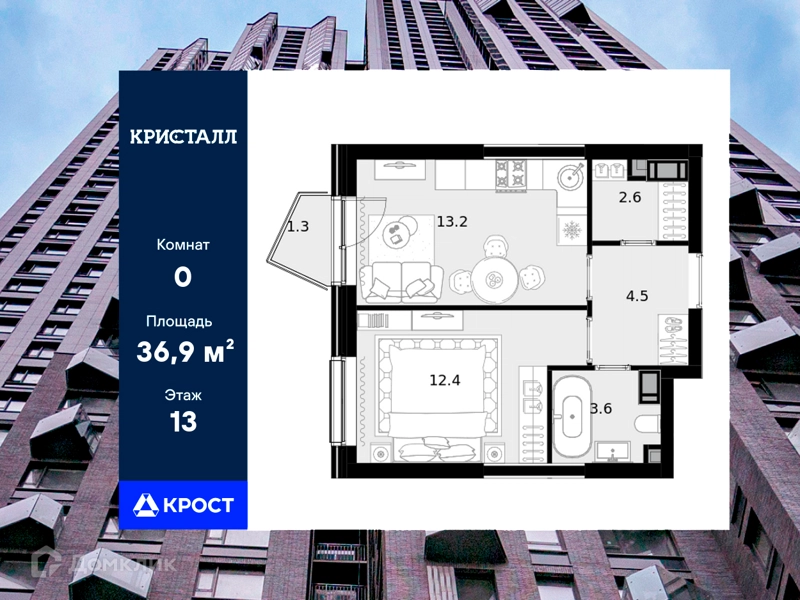 Студия 36.9 м² Трилогия Кристалл