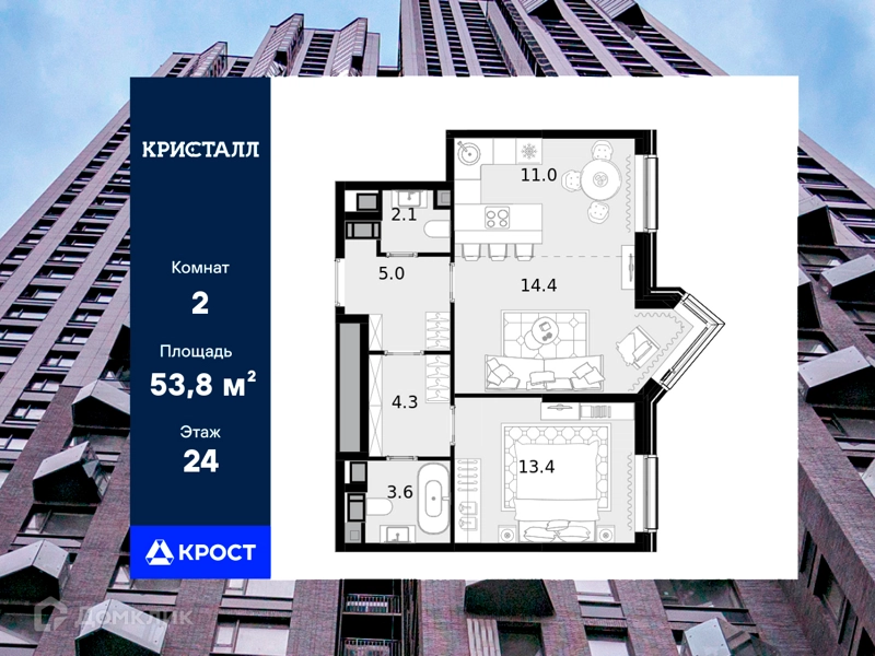 2-комнатная квартира 53.8 м² Трилогия Кристалл