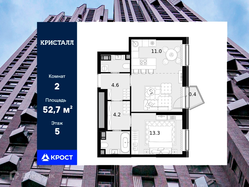 2-комнатная квартира 52.7 м² Трилогия Кристалл