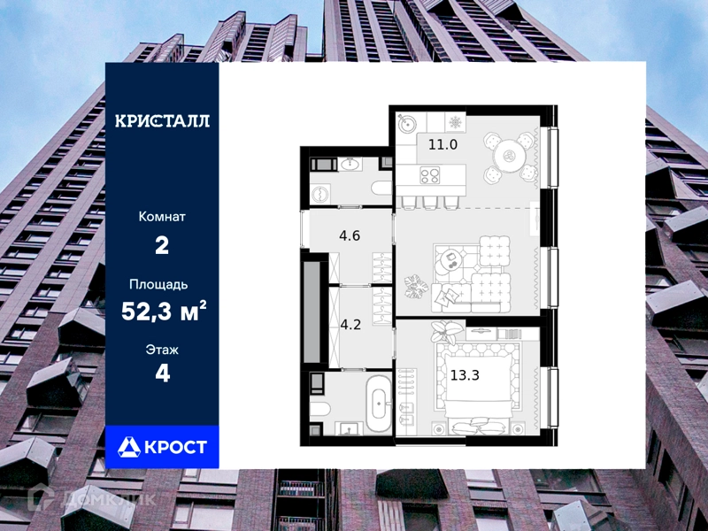 2-комнатная квартира 52.3 м² Трилогия Кристалл