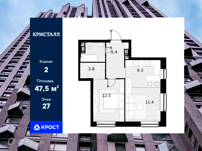 2-комнатная квартира 47.5 м² Трилогия Кристалл