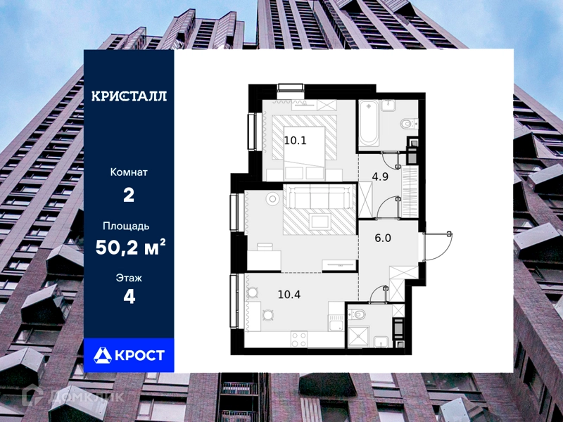 2-комнатная квартира 50.2 м² Трилогия Кристалл