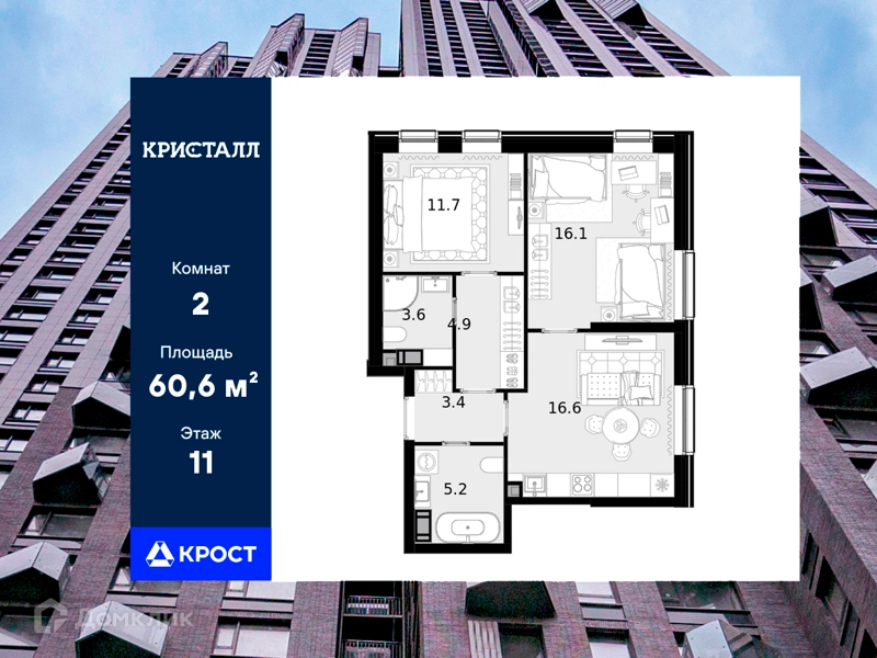 2-комнатная квартира 60.6 м² Трилогия Кристалл