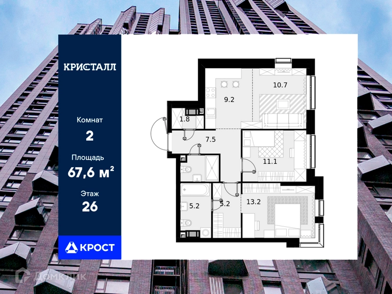 2-комнатная квартира 67.6 м² Трилогия Кристалл