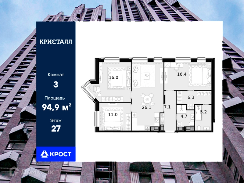 3-комнатная квартира 94.9 м² Трилогия Кристалл
