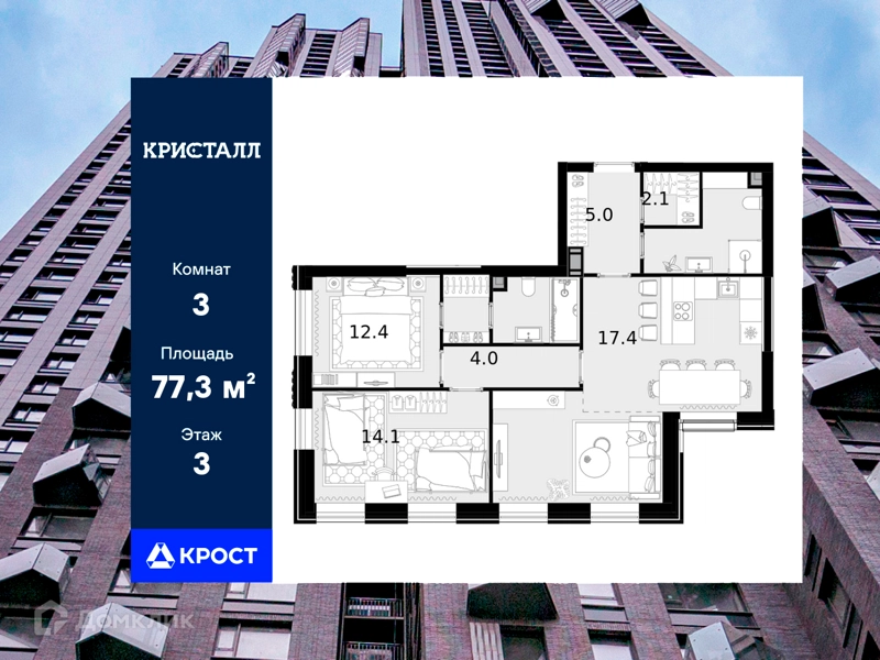 3-комнатная квартира 77.3 м² Трилогия Кристалл
