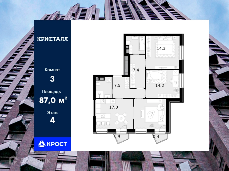 3-комнатная квартира 87 м² Трилогия Кристалл