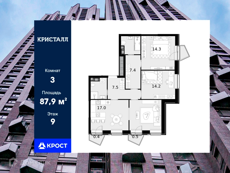 3-комнатная квартира 87.9 м² Трилогия Кристалл