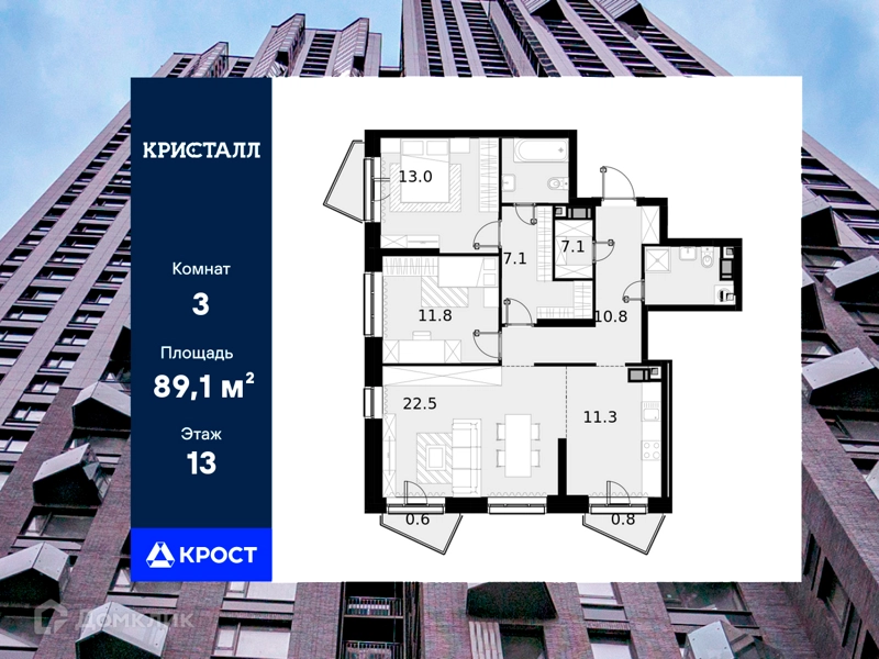 3-комнатная квартира 89.1 м² Трилогия Кристалл