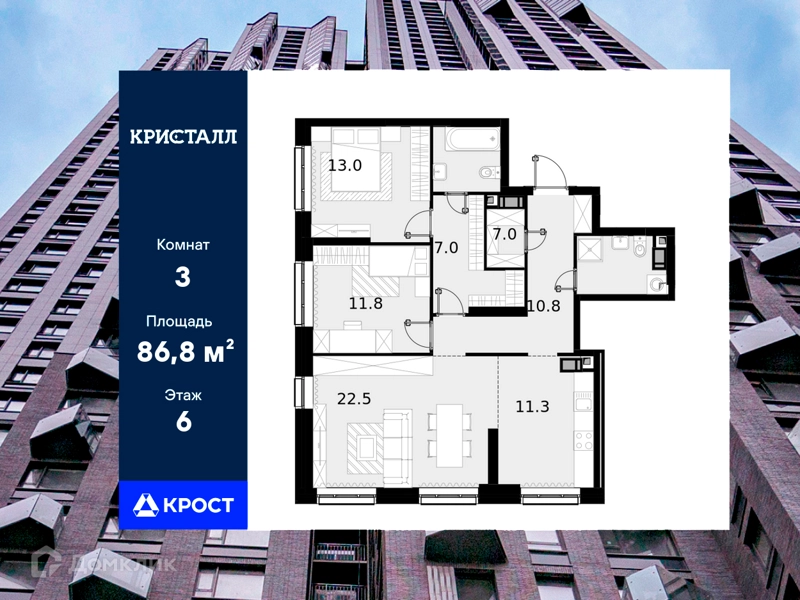 3-комнатная квартира 86.8 м² Трилогия Кристалл