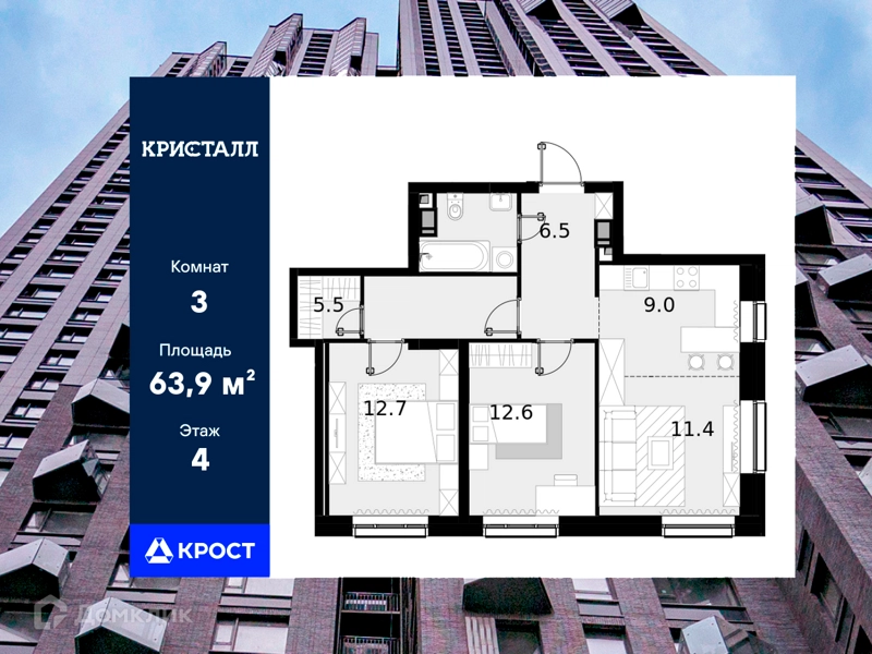 3-комнатная квартира 63.9 м² Трилогия Кристалл