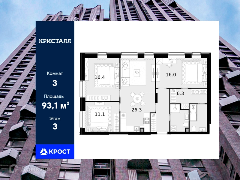 3-комнатная квартира 93.1 м² Трилогия Кристалл