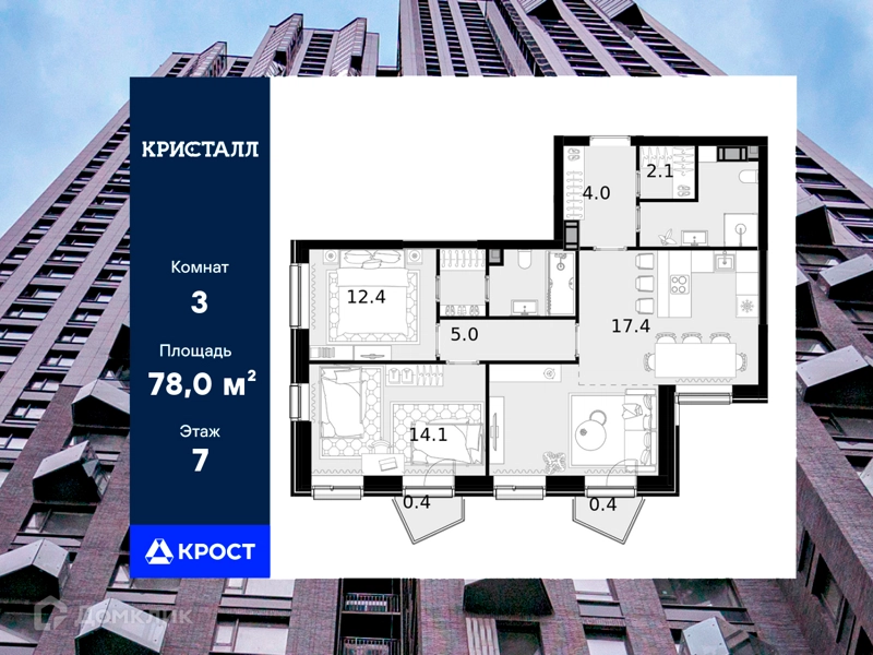 3-комнатная квартира 78 м² Трилогия Кристалл
