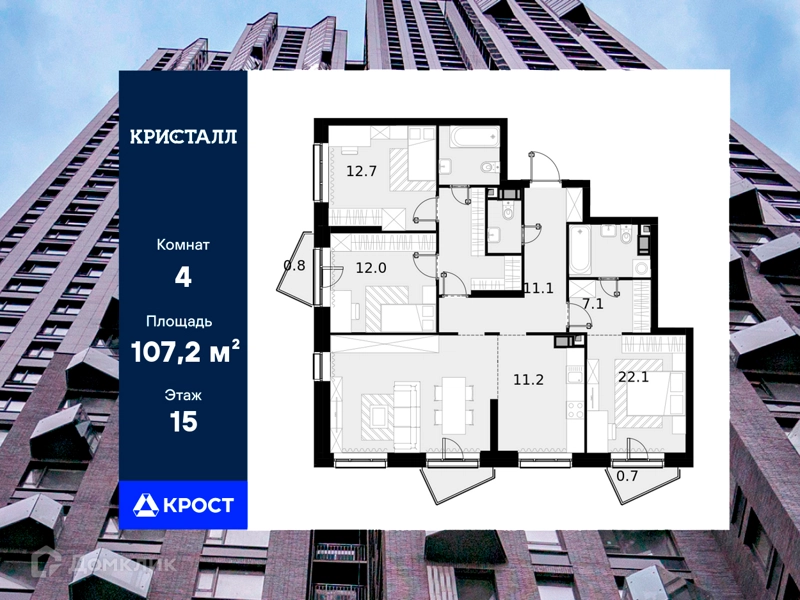 4-комнатная квартира 107.2 м² Трилогия Кристалл