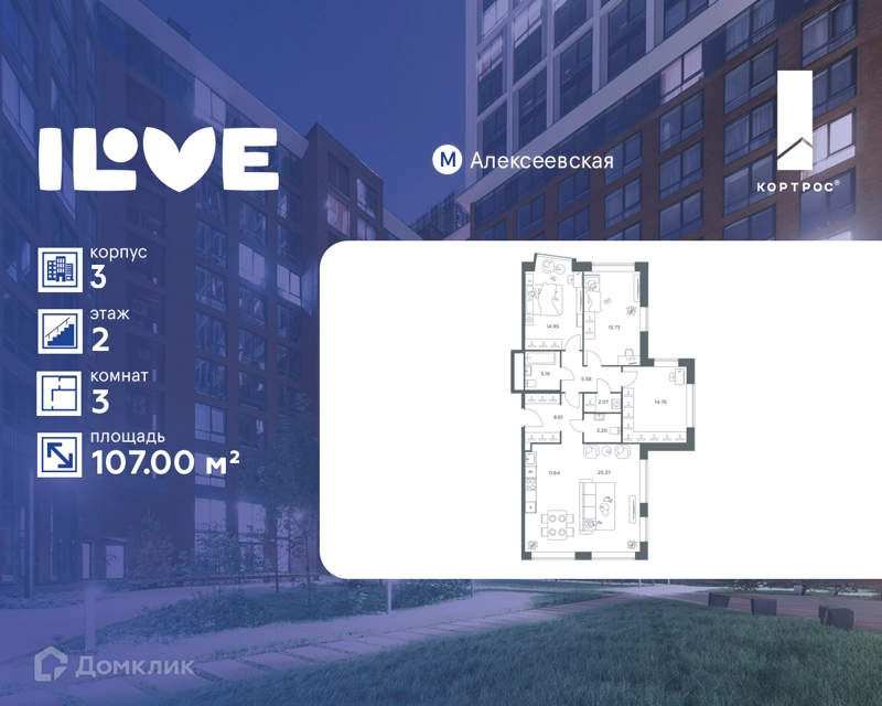 3-комнатная квартира 107 м² iLove