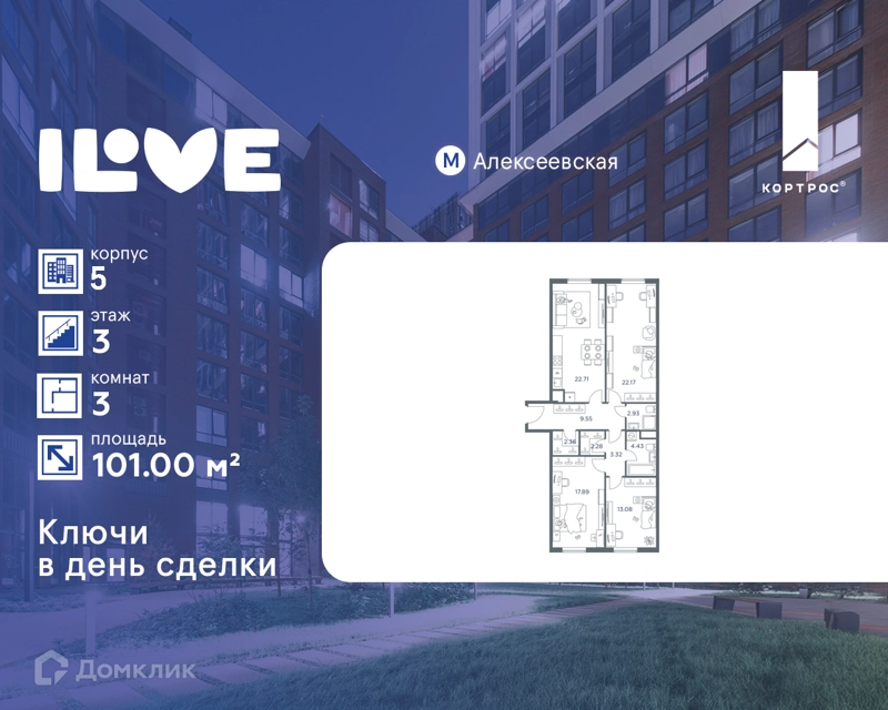3-комнатная квартира 101 м² iLove